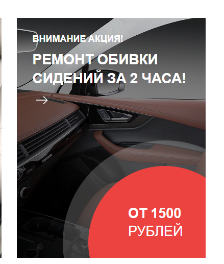 Ремонт обивки сидений